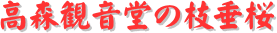 y[W^CgFXω̎}